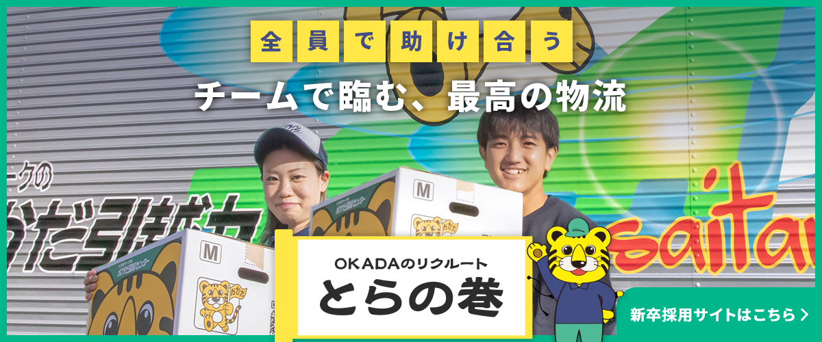 採用情報