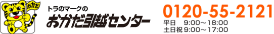 株式会社岡田運輸（おかだ引越センター）