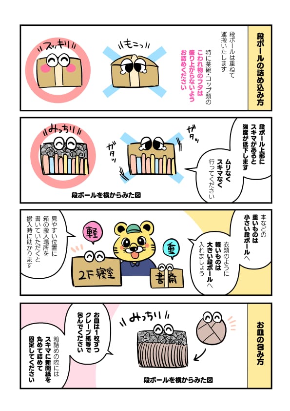 マンガでわかるお引越しガイド2