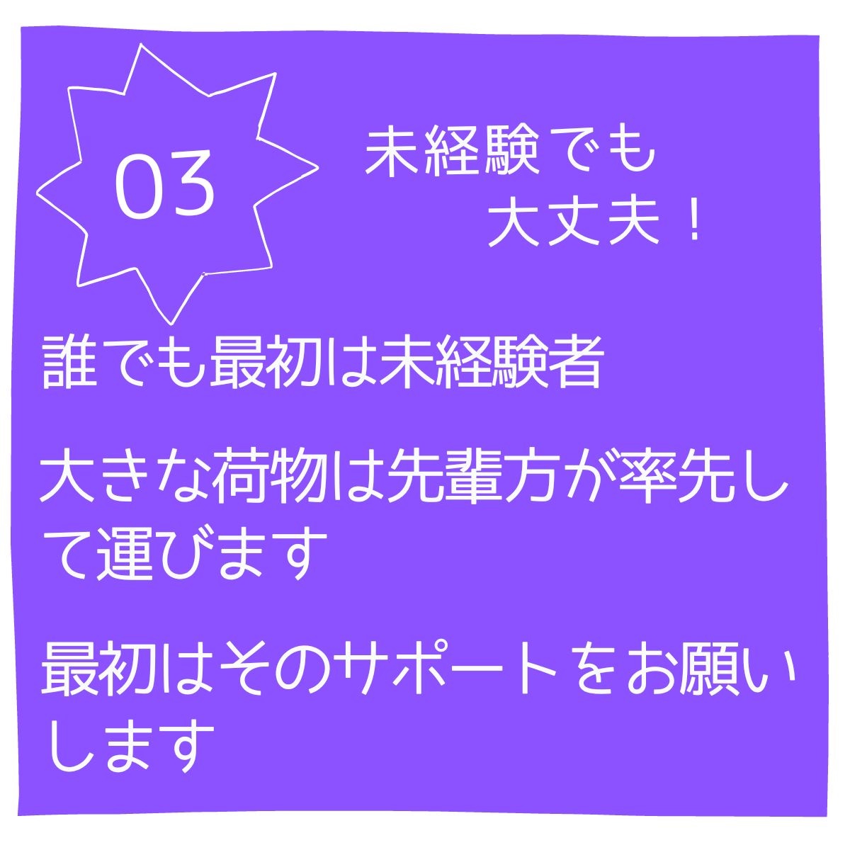 未経験でも大丈夫！