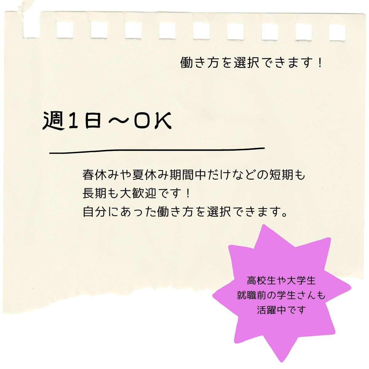 働き方を選択できます！